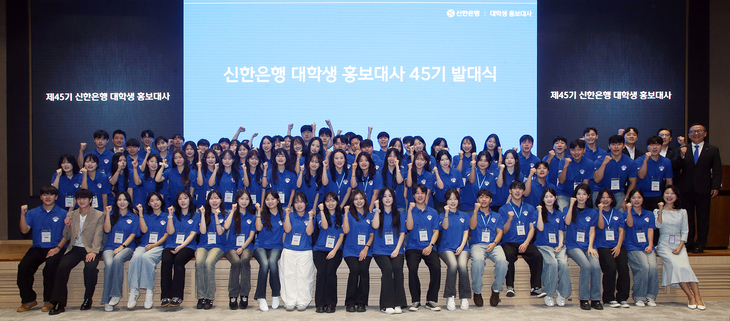 27일 서울 중구 신한은행 본점 20층 대강당에서 진행된 '제45기 신한은행 대학생 홍보대사 발대식'에서 김정훈 신한은행 브랜드홍보그룹장(뒷줄 오른