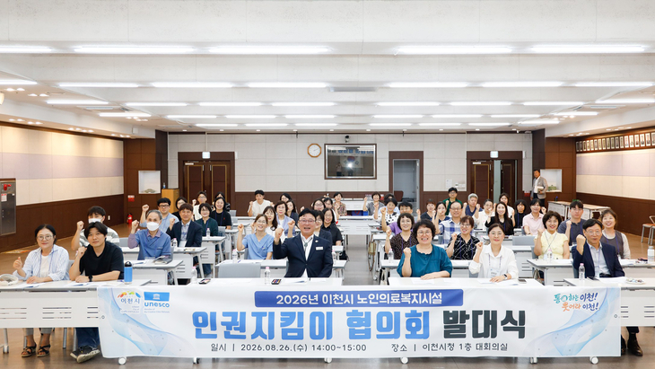 성수석 이천시장(앞줄 왼쪽 세 번째)과 노인의료복지시설 인권지킴이 협의회 관계자들이 26일 열린 발대식에서 구호를 외치며 기념 촬영을 하고 있다.
