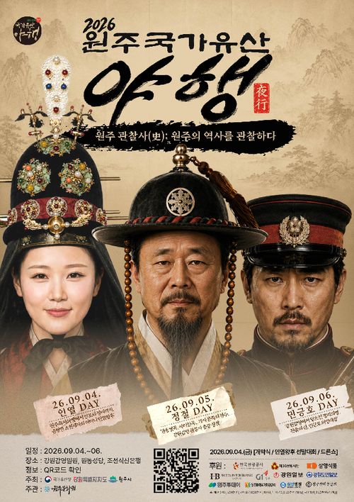 원주국가유산 야행