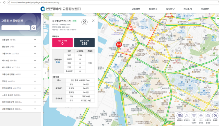 인천교통정보센터 누리집을 통해 실시간 주차면수, 운영시간, 주차요금 등 민영주차장 주차 정보가 제공되고 있는 화면. 제공=인천시