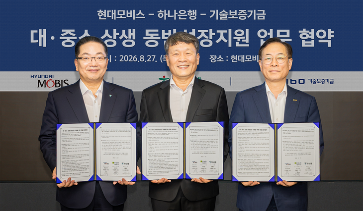 하나은행은 27일 오후 서울시 강남구 소재 현대모비스 본사에서 현대모비스, 기술보증기금과 함께 '대·중소 상생 동반성장 지원을 위한 포괄 업무협
