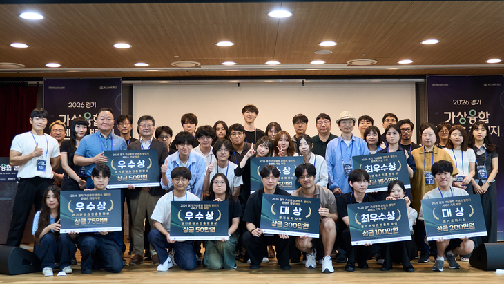 '2026 경기 가상 융합 콘텐츠 챌린지' 본선 행사에서 수상자들과 관계자들이 상장을 들고 기념촬영을 하고 있다. 제공=경기콘텐츠진흥원