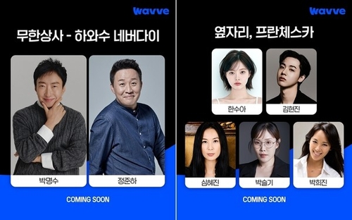 사진=웨이브 제공