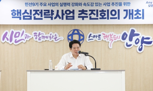 최대호 안양시장 28일 '제2차 핵심 전략사업 추진회의' 주재