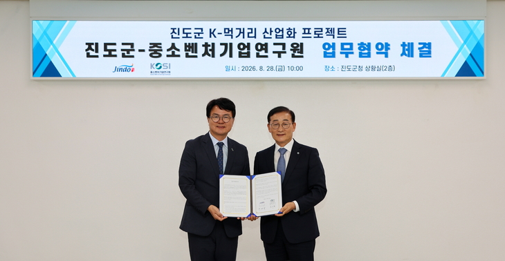 진도군, 중소벤처기업연구원과 지역상생 업무협약 체결