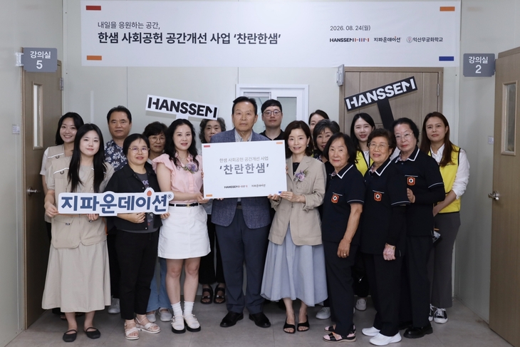지난 24일 완공 기념식이 열린 전북 익산시 만학도 교육시설 '무궁화학교'에서 한샘, 지파운데이션, 무궁화학교 관계자들이 참석해 기념 사진을 찍