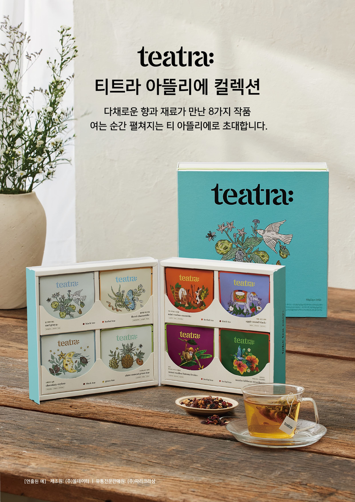 티트라가 추석을 맞아 녹차·홍차·허브차 8종을 담은 선물세트 '아뜰리에 컬렉션'을 출시한다. 사진=티트라