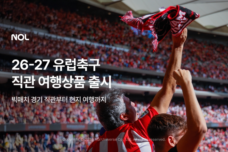 NOL이 유럽 축구 26-27시즌 개막에 맞춰 '유럽 축구 직관 여행' 기획전을 열었다.