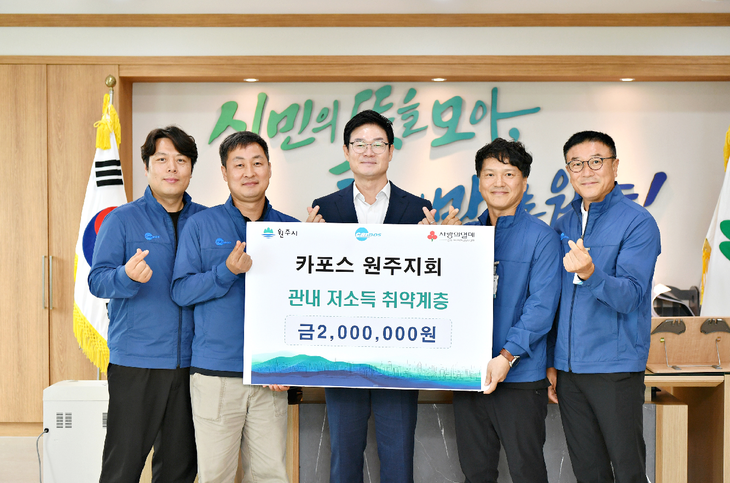 강원특별자치도자동차전문정비사업조합 원주지회 200만원 기탁
