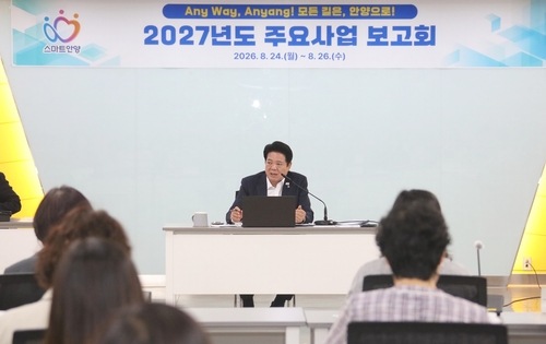 최대호 안양시장 26일 '2027년도 주요 사업 보고회' 주재