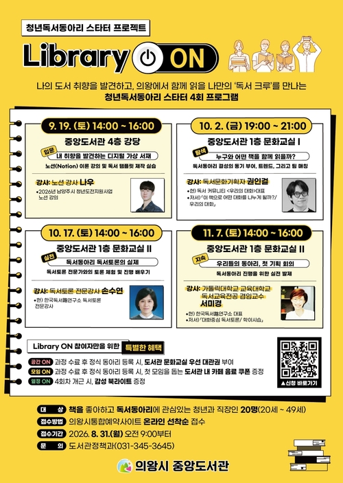 의왕시 청년독서동아리 스타터 프로젝트 운영 안내 배너