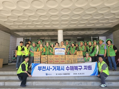 부천시 26일 거제시 이재민 위해 긴급 구호 물품 전달