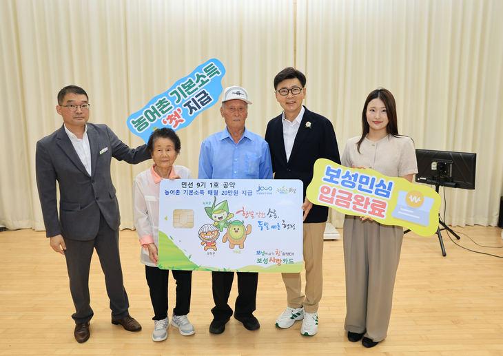 보성군, 농어촌 기본소득 첫 지급