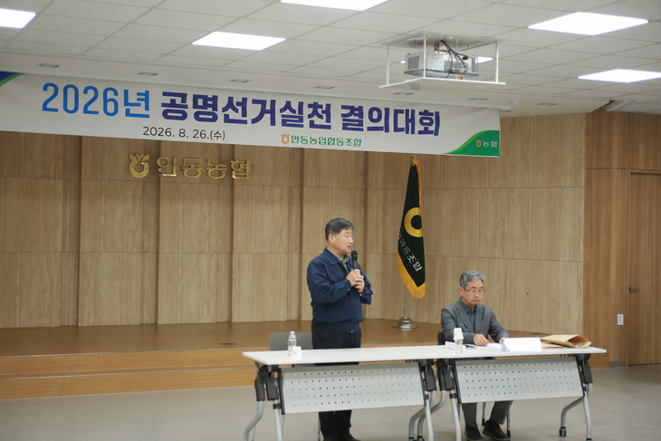 안동농협 비상임이사 보궐선거 앞두고 후보자들 '공명선거' 다짐