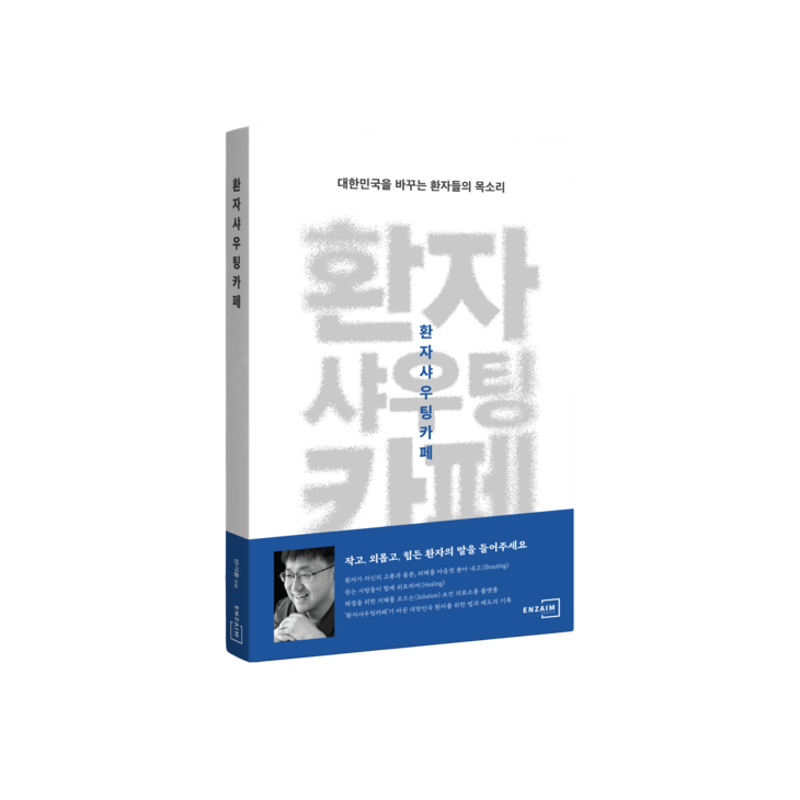 환자샤우팅카페