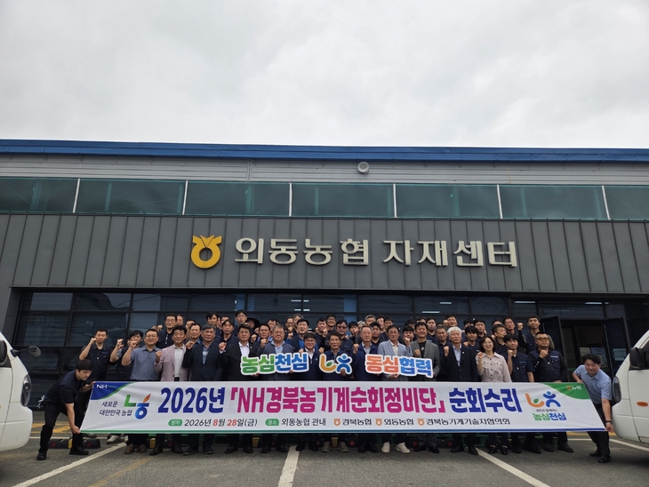 경북농협, 수확철 앞두고 경주 외동서 농기계 무상수리