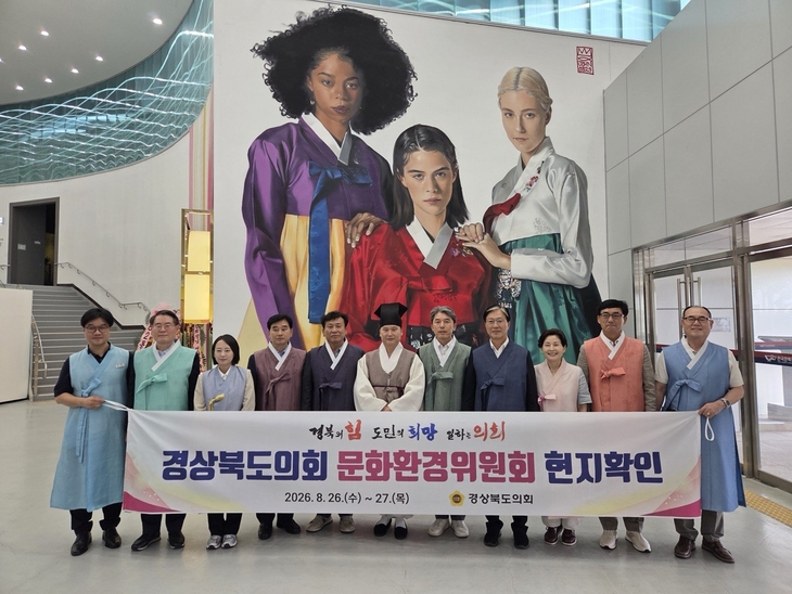 경북도의회 문화환경위, 전통문화부터 K-푸드까지 현장 의정 본격화
