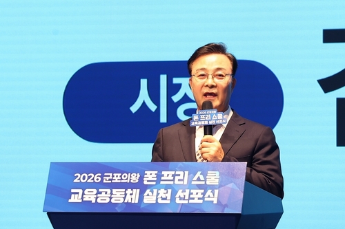김성제 의왕시장 27일 폰 프리 스쿨 교육공동체 실천 선포식 참석