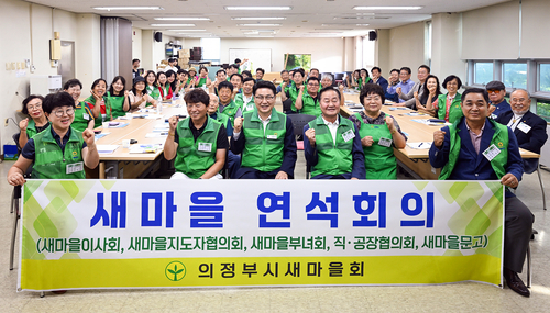김원기 의정부시장 27일 '2026년도 의정부시 새마을회 연석회의' 참석
