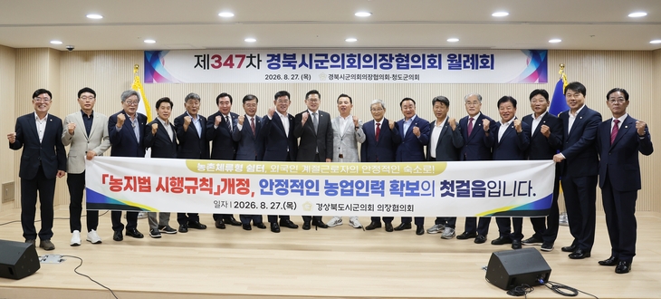 경북 시·군의회의장협의회, 안동·의성 등 호우피해 4곳에 1200만원 지원