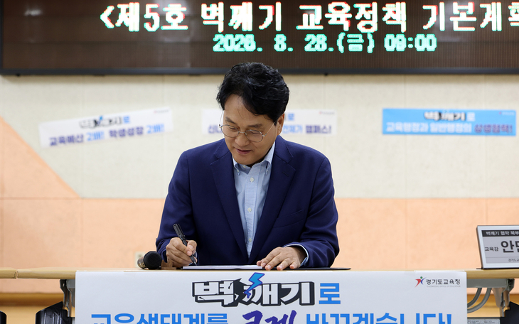 안민석 경기도교육감이 제5호 결재인 '벽깨기 교육정책 기본계획' 문서에 서명하고 있다. 제공=경기도교육청