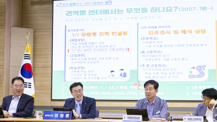 최원용 평택시장(왼쪽 두 번째)이 28일 간부회의에서 2027년부터 본격 운영되는 권역별 진로·진학 상담센터 설치 및 운영계획을 발표하고 있다. 제공=평