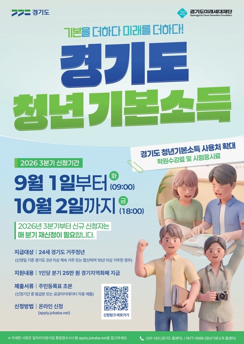 양주시 2026년 청년기본소득 3분기 신청 시작 안내 배너