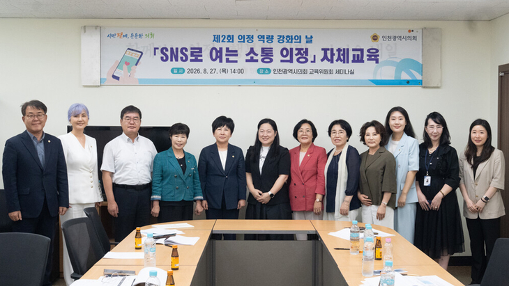 인천시의원들이 27일 의회 별관 세미나실에서 열린 '제2회 의정 역량 강화의 날' 교육에서 강사와 함께 기념촬영을 하고 있다. 제공=인천시의회