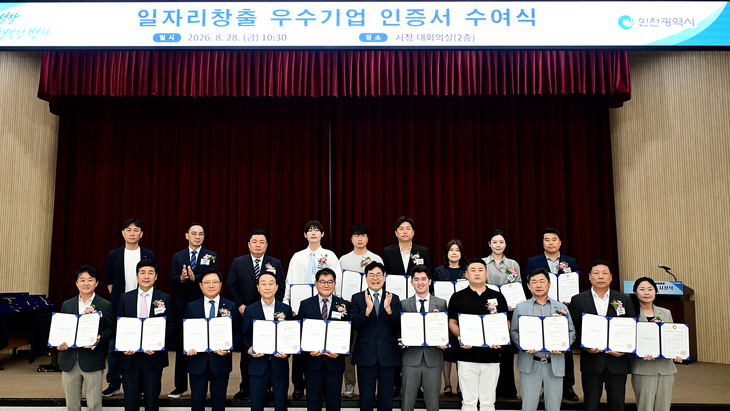 박찬대 인천시장이 28일 시청 대회의실에서 열린 '일자리창출 우수기업 인증서 수여식'에서 인증서를 수여한 뒤 수상 기업 대표들과 기념촬영을 하