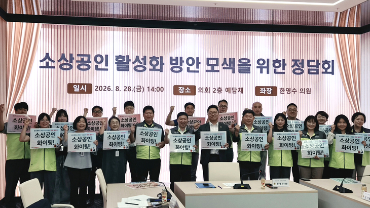 경기도의회 한영수 의원이 28일 '소상공인 활성화 방안 모색을 위한 정담회'를 개최했다. 제공=경기도의회
