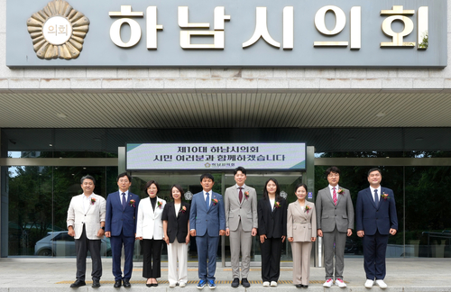 제10대 하남시의회 의원