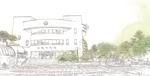 구리시의회 청사 스케치