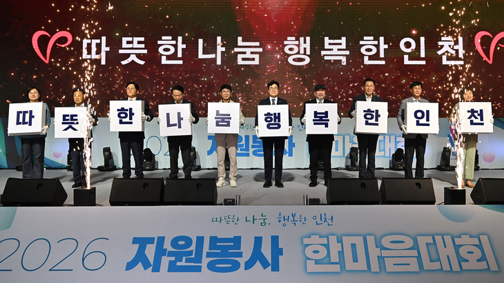 박찬대 인천시장이 28일 선학체육관에서 열린 '2026 자원봉사 한마음대회'에서 내빈들과 함께 '따뜻한 나눔 행복한 인천' 메시지가 적힌 큐브를 들