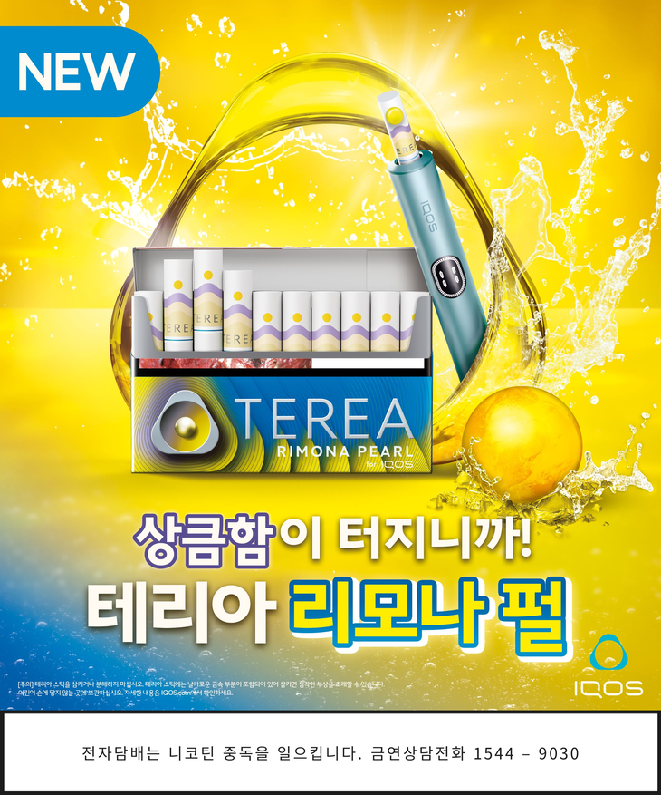 테리아 리모나 펄.