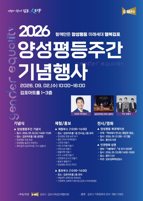 김포시 '2026년 제31회 양성평등주간 기념행사' 개최 배너
