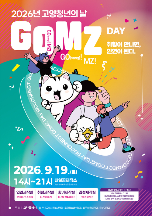 2026년 고양청년의 날 'GOMZ DAY' 개최 배너