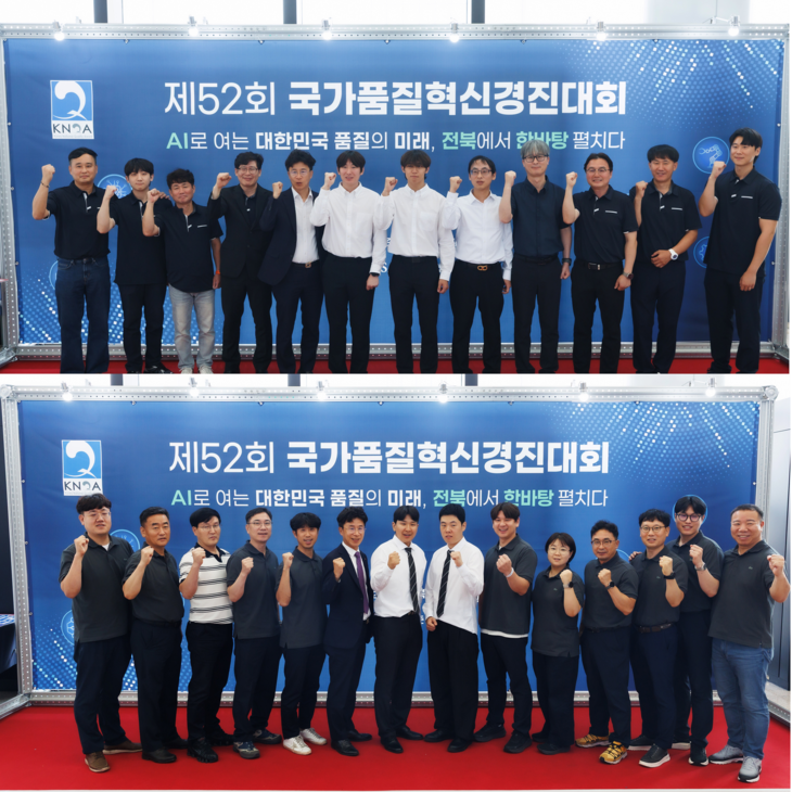 24일부터 전북특별자치도 전주시 한국소리문화의전당에서 개최된 '제52회 국가품질혁신경진대회'에서 금상을 받은 한전KPS 씨앗 분임조(위)와 퍼펙