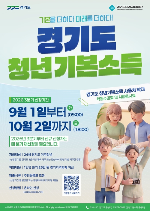 남양주시 2026년 청년기본소득 3분기 신청 접수 안내 배너