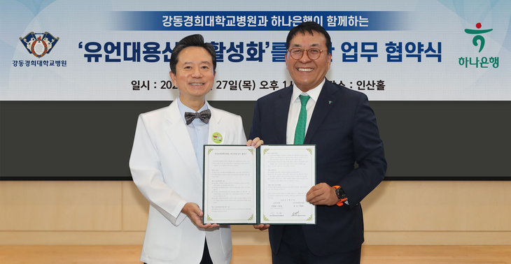 하나은행은 지난 27일 오후 서울 강동경희대학교병원에서 '유언대용신탁 활성화'를 위한 업무협약을 체결했다.