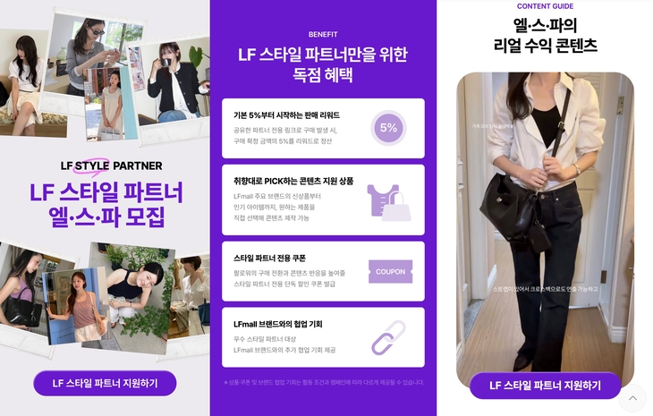 LF몰 'LF 스타일 파트너' 모집 페이지. 사진=LF
