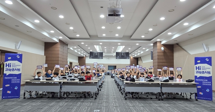 지난 29일 경기 과천시 국립과천과학관에서 진행된 '하이 과학콘서트' 행사 모습. 사진=롯데하이마트