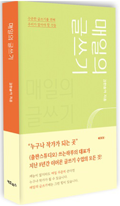 프리라이팅부터 문장 다듬기까지 단계별 창작 방법 제시