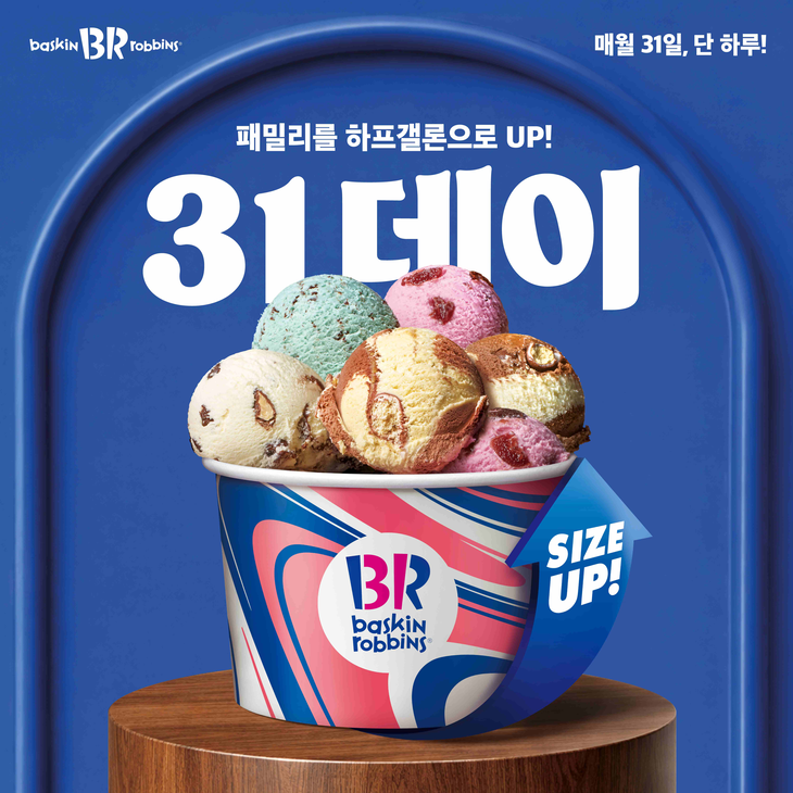 배스킨라빈스가 8월 '31데이' 프로모션을 진행한다.