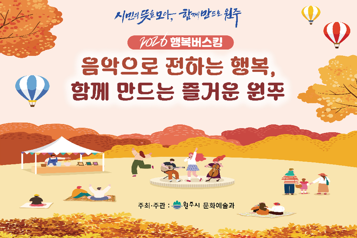2026 행복버스킹