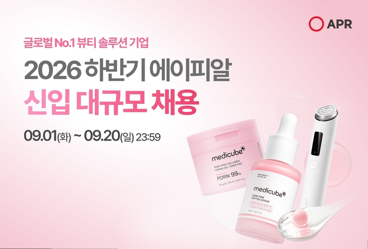 에이피알, 캠퍼스 리크루팅과 함께 하반기 대규모 신입 채용 시작