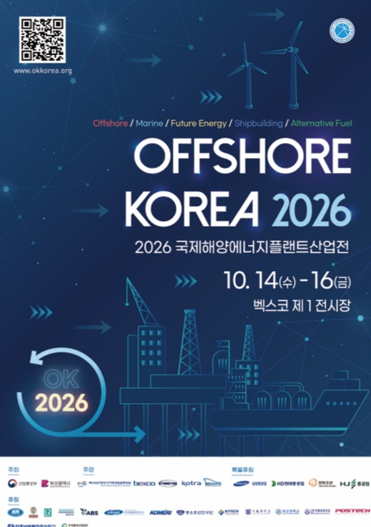 부산시는 오는 10월 14일부터 16일까지 벡스코 제1전시장에서 '2026 국제해양에너지·플랜트산업전(OK 2026)'을 연다.