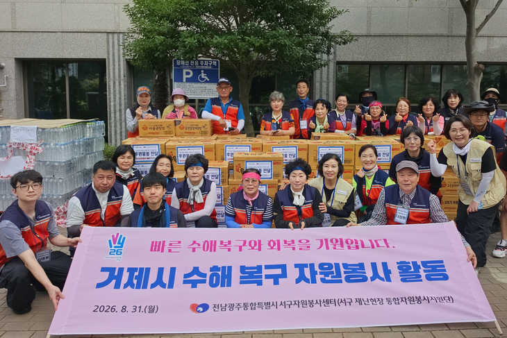 서구자원봉사센터, 거제 수해복구 지원