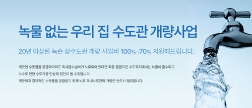 하남시 '녹물 없는 우리 집 수도관 개량사업' 지원 안내 배너