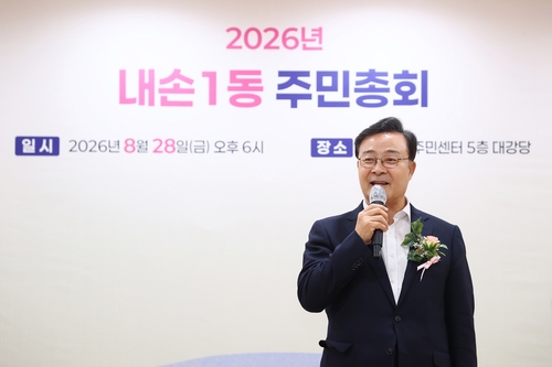 김성제 의왕시장 28일 내손1동주민총회 주재