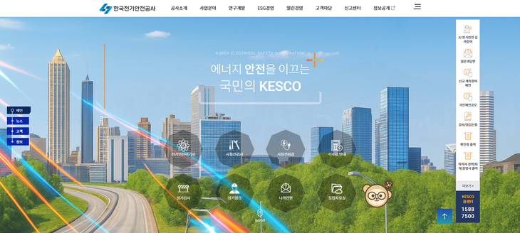 한국전기안전공사의 대표 누리집 화면. 사진=한국전기안전공사